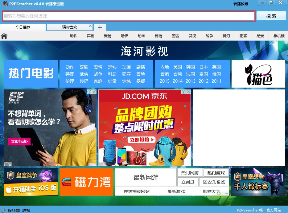 p2p神器（p2psearcher）使用方法
