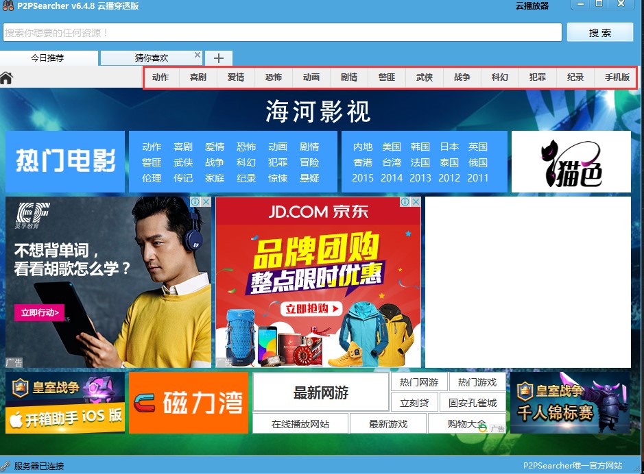 p2p神器（p2psearcher）使用方法
