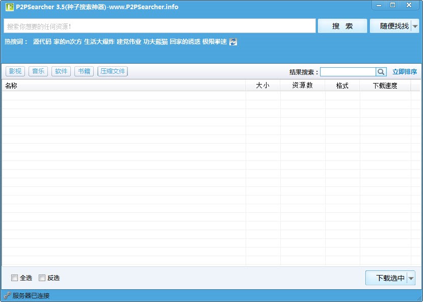 p2p种子搜索神器使用技巧介绍