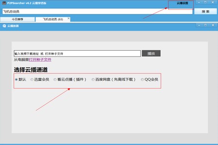 p2p种子搜索神器使用技巧介绍