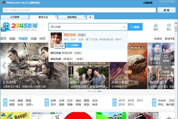 p2p种子搜索神器使用技巧介绍