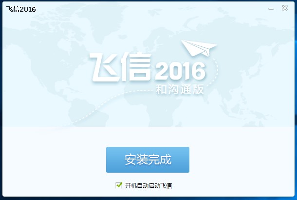 飞信软件官方最新版安装使用说明