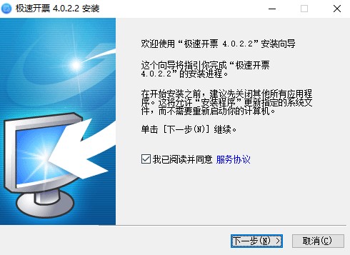 极速开票安装使用教程