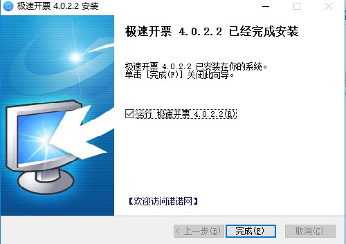 极速开票安装使用教程