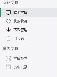 链图云字体助手的安装说明与使用技巧