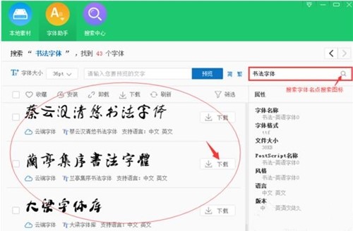 链图云字体助手的安装说明与使用技巧