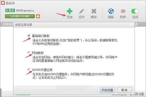 路由侠的安装步骤与使用方法