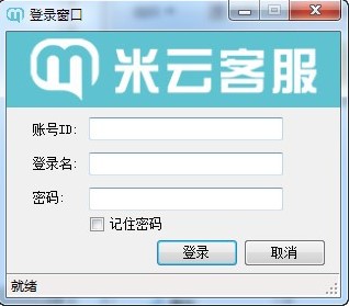 米云客服的安装教程