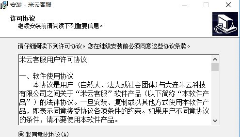 米云客服的安装教程