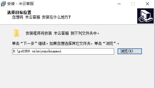 米云客服的安装教程