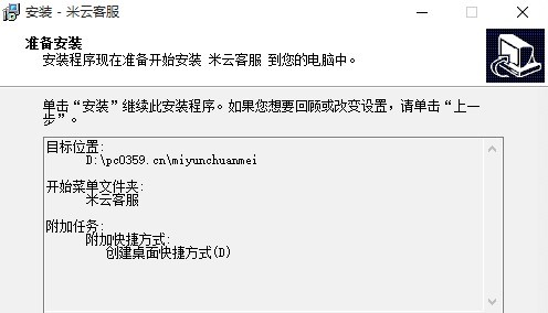 米云客服的安装教程