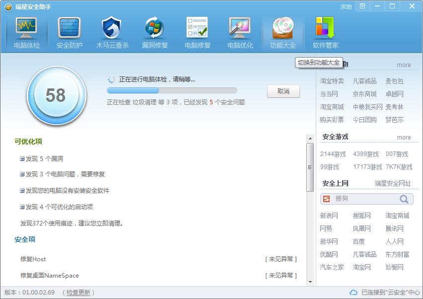 瑞星安全助手使用技巧