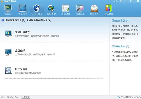 瑞星安全助手使用技巧