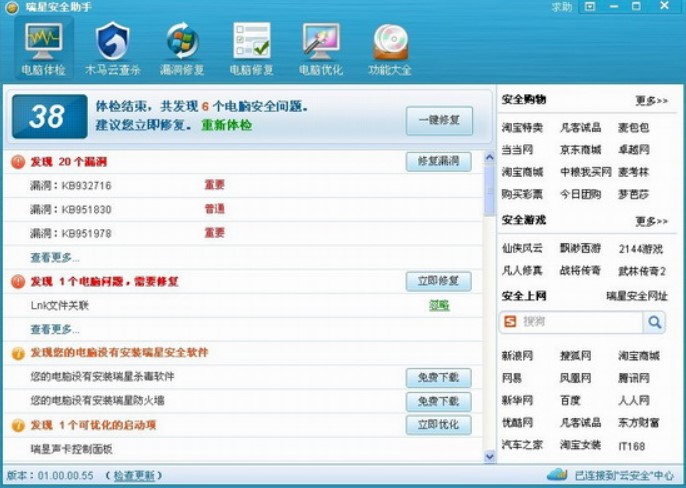 瑞星安全助手使用技巧