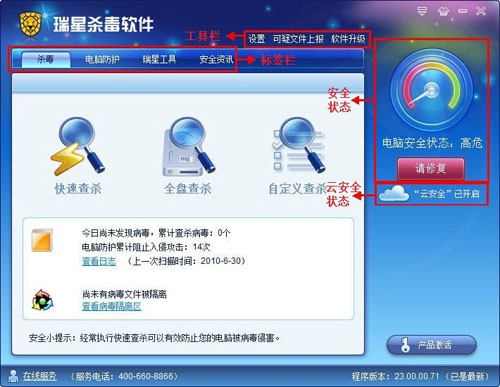 瑞星安全助手下载安装及操作方法