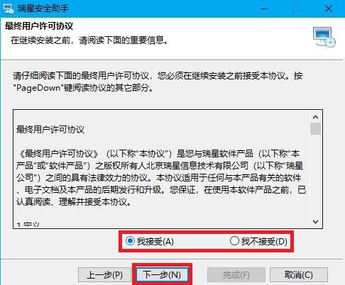 瑞星安全助手下载安装及操作方法
