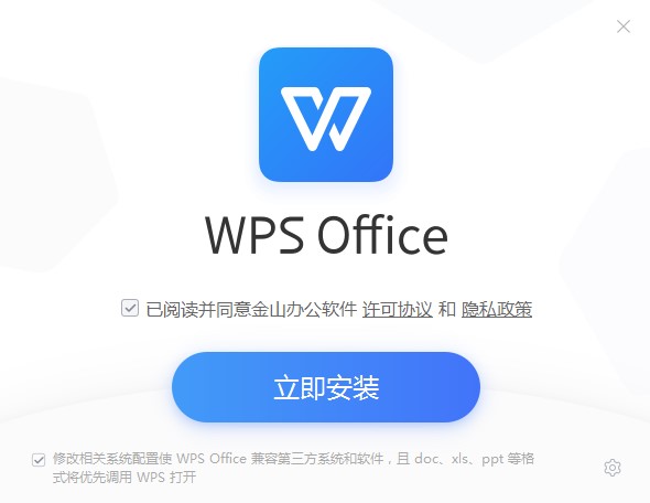 WPS Excel的安装步骤