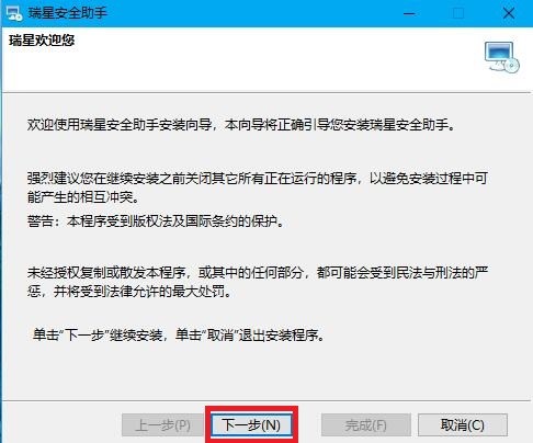 瑞星安全助手下载安装及操作方法