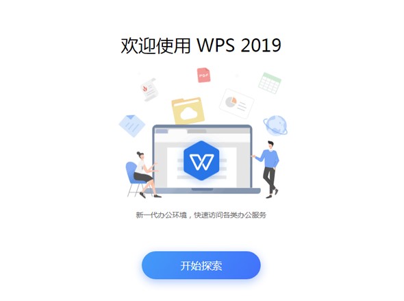 WPS Excel的安装步骤