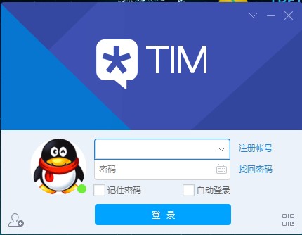 腾讯TIM电脑版的使用教程