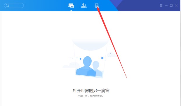 腾讯TIM电脑版的使用教程