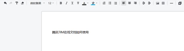 腾讯TIM电脑版的使用教程