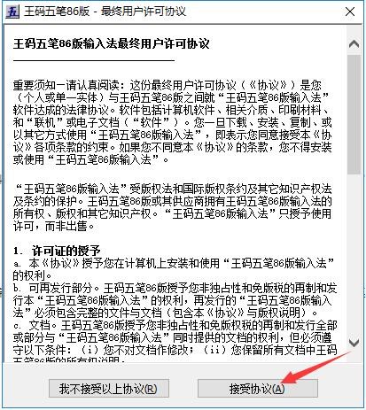 王码五笔86版官方下载安装下载方法说明