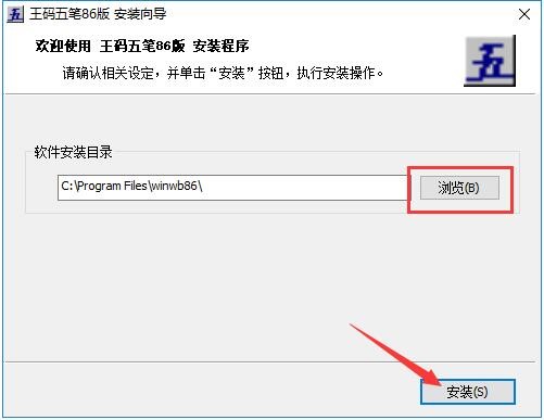 王码五笔86版官方下载安装下载方法说明