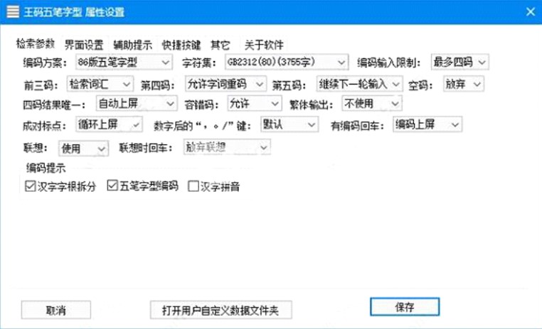 王码五笔86版输入法使用方法