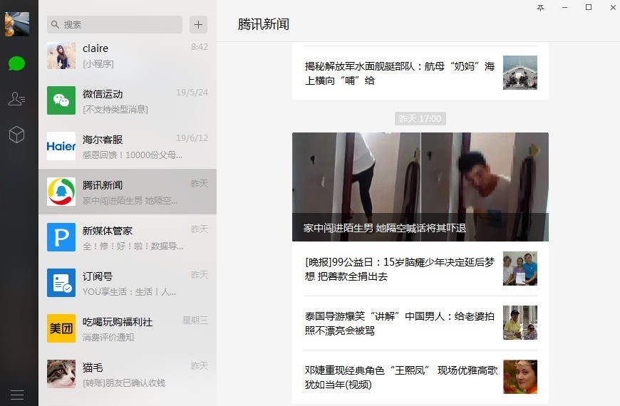 微信互粉软件（云管家微信运营助手）使用方法