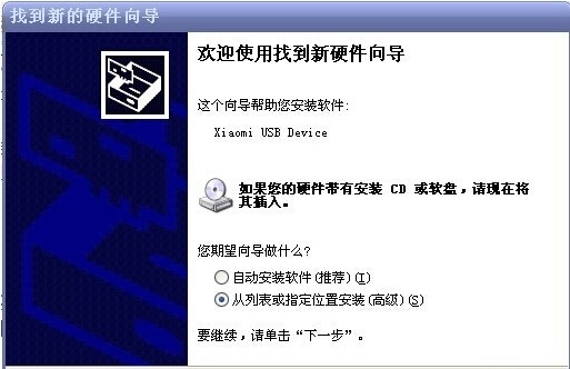 小米2驱动安装使用说明