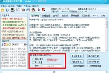 qq木马专杀工具常见问题及功能特色介绍
