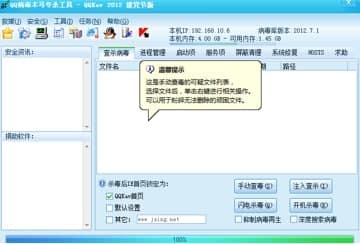 qq木马专杀工具常见问题及功能特色介绍