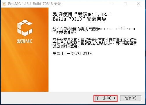 爱玩mc官网下载安装使用技巧