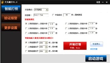 天龙魔方软件简介和使用教程说明