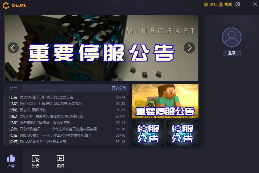 爱玩mc官网下载安装使用技巧