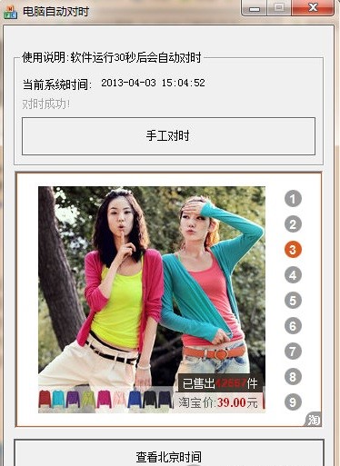 电脑对时工具介绍及电脑对时自动设置方法