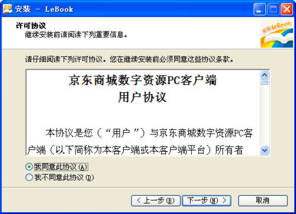 京东LeBook阅读器客户端安装教程详细介绍