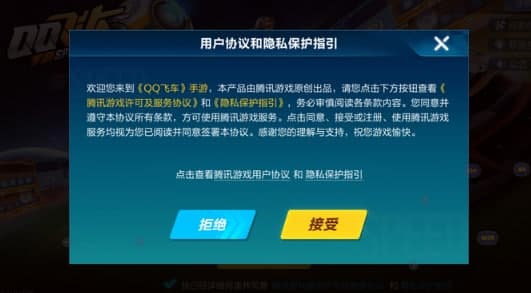 QQ飞车官方下载
