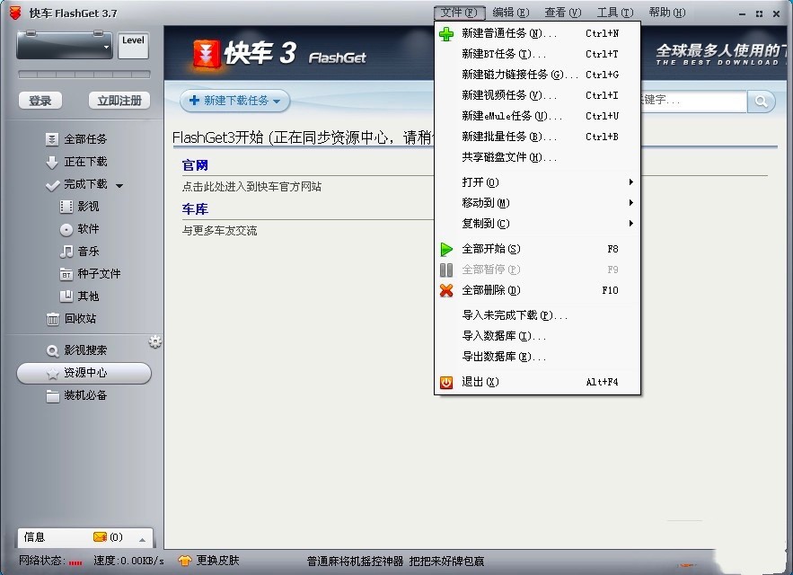 快车FlashGet客户端的基础下载方式详细介绍