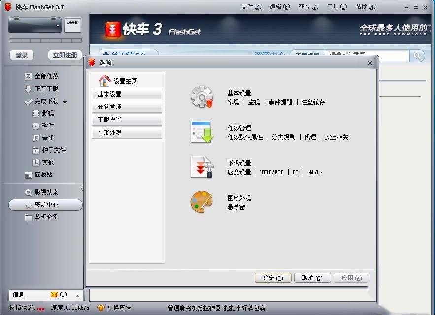 快车FlashGet客户端的基础下载方式详细介绍