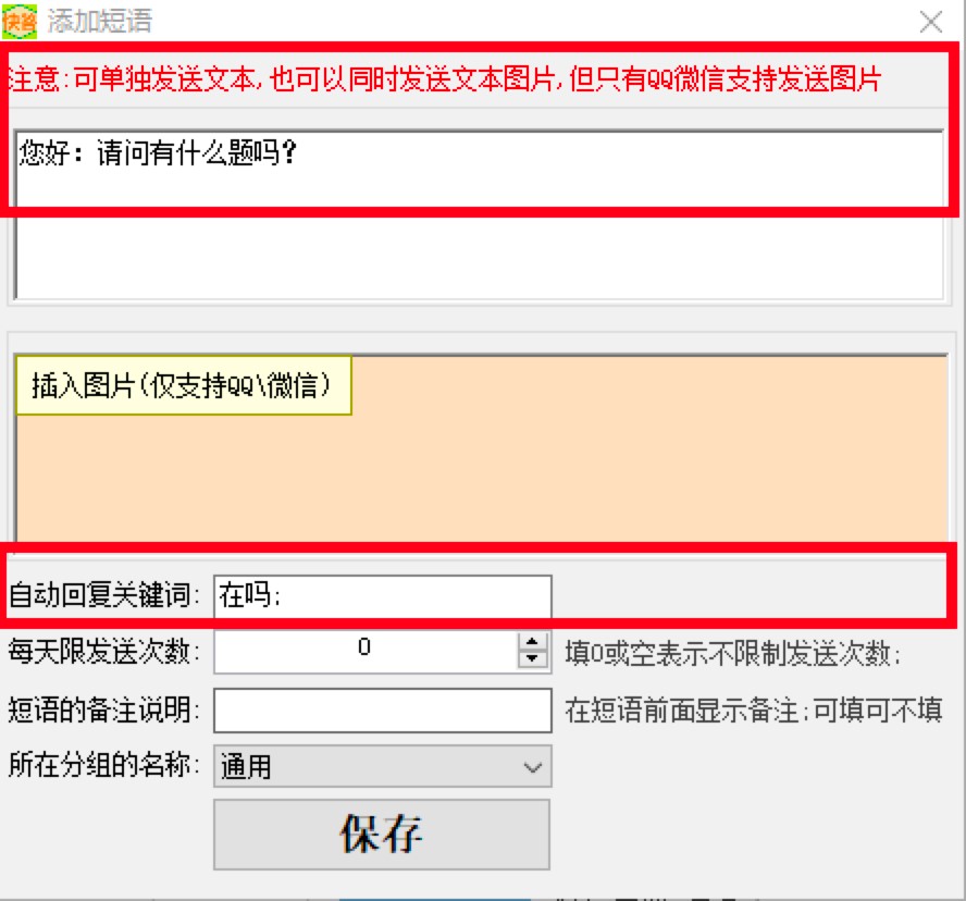 快答自动回复系统设置自动回复内容的详细教程