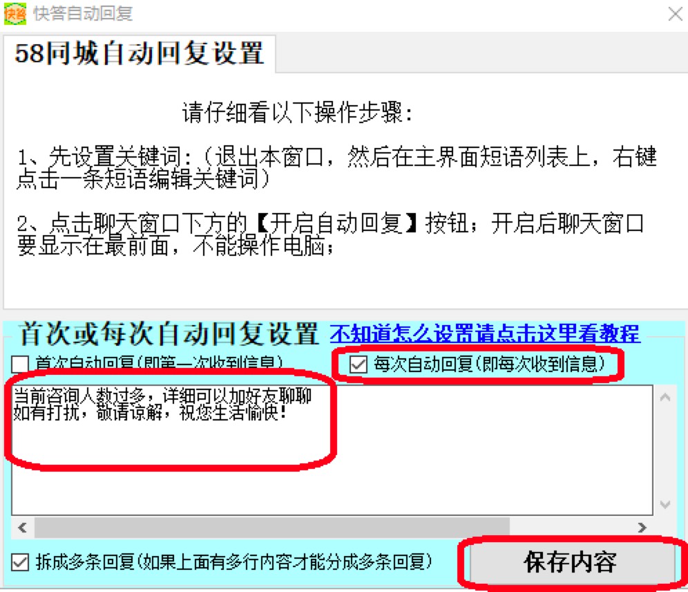 快答自动回复系统设置自动回复内容的详细教程