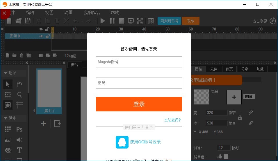 木疙瘩Mugeda客户端特色介绍及界面功能概览