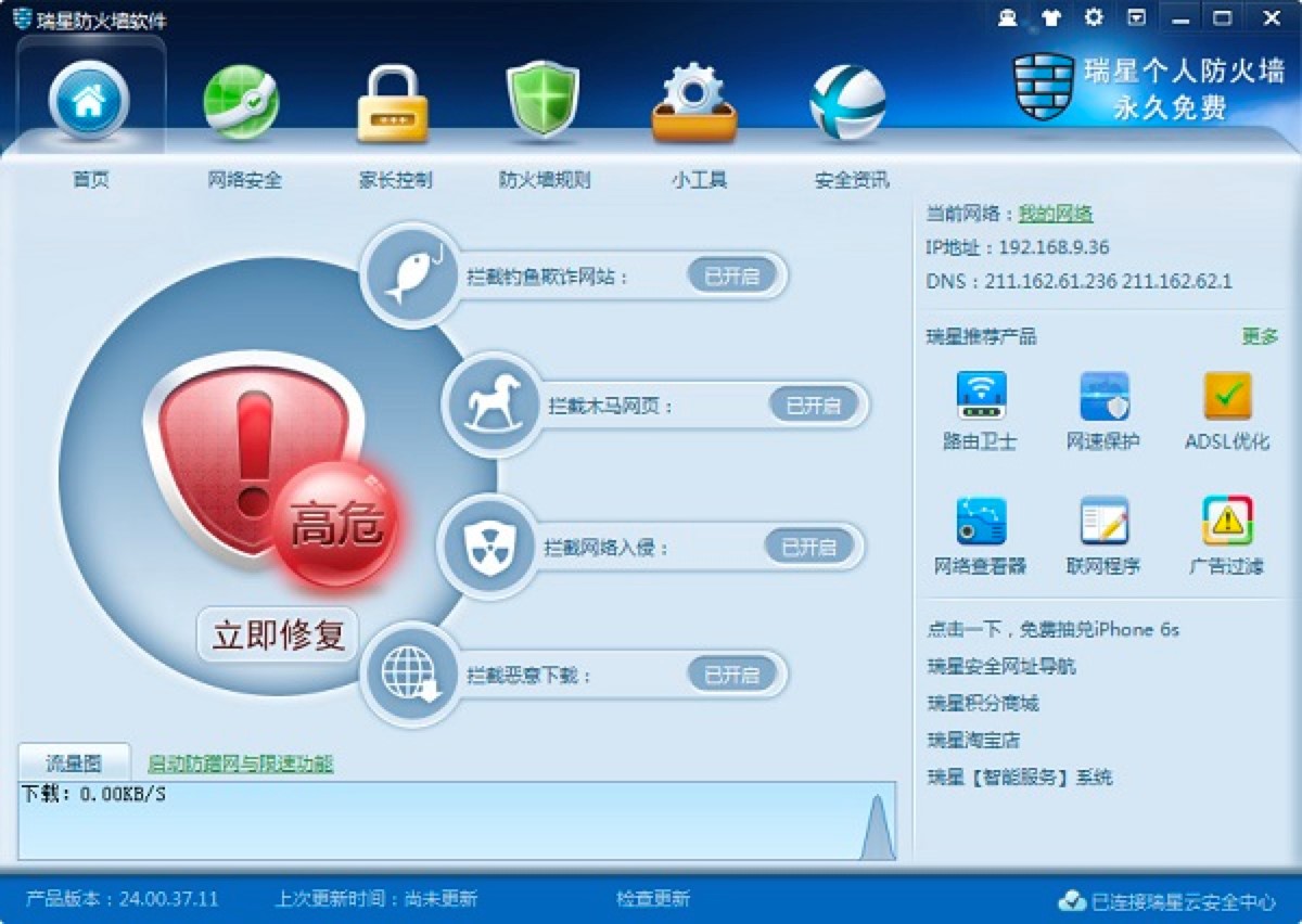瑞星个人防火墙软件中广告过滤规则编辑的方法详细介绍