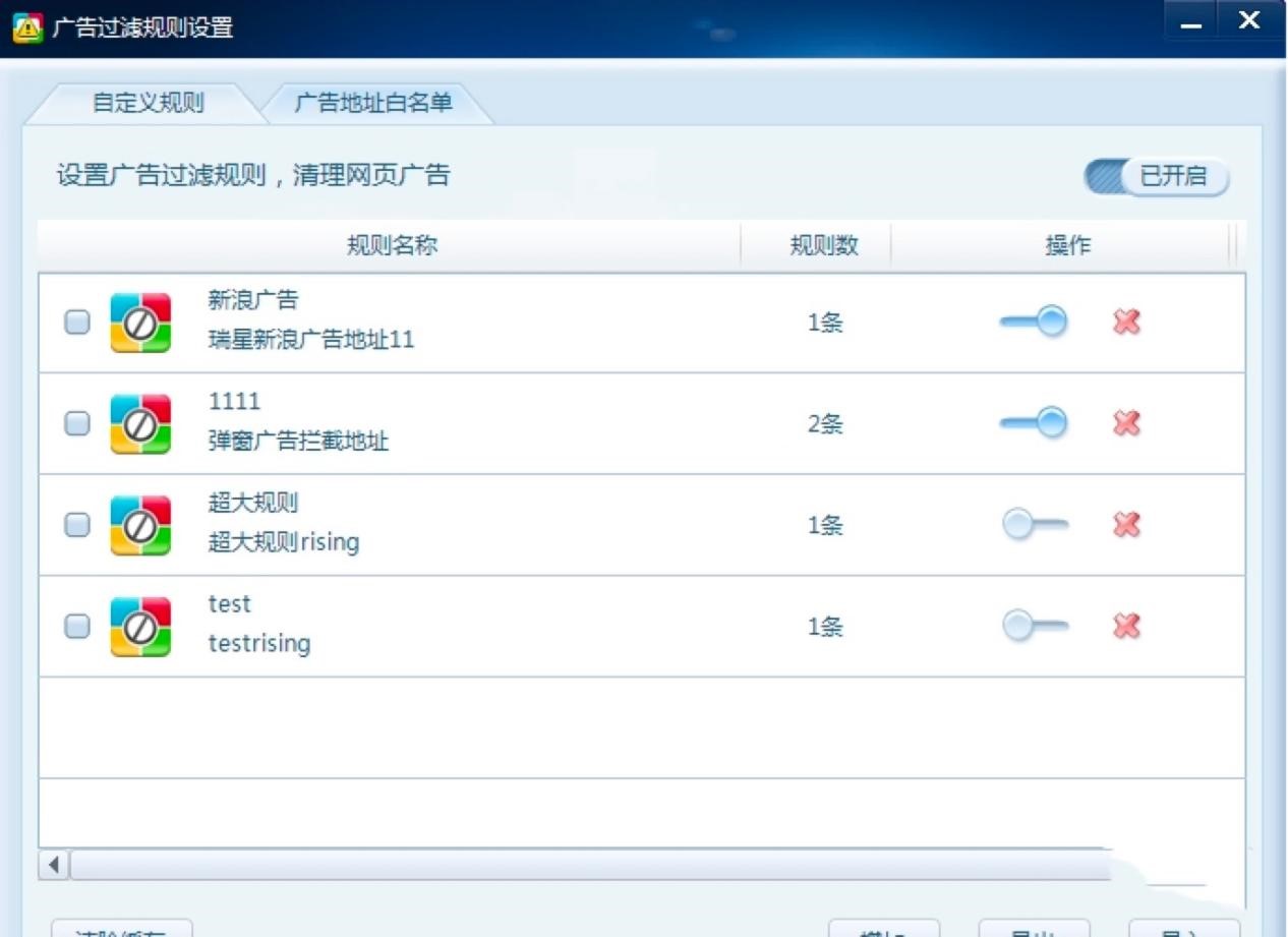 瑞星个人防火墙软件中广告过滤规则编辑的方法详细介绍