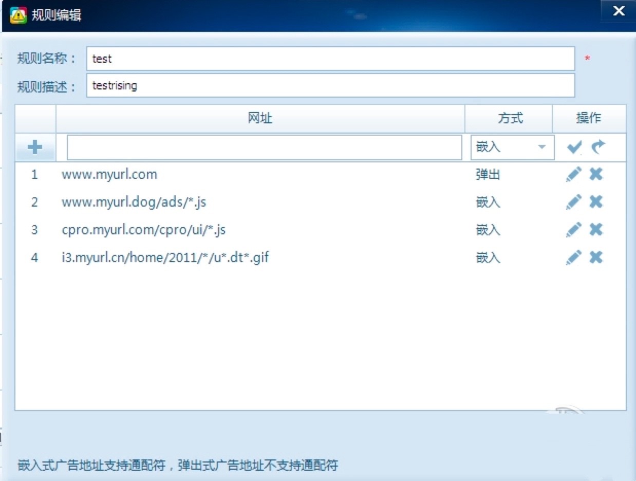 瑞星个人防火墙软件中广告过滤规则编辑的方法详细介绍