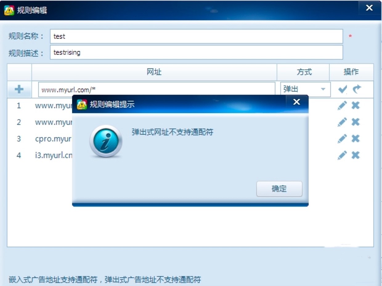 瑞星个人防火墙软件中广告过滤规则编辑的方法详细介绍