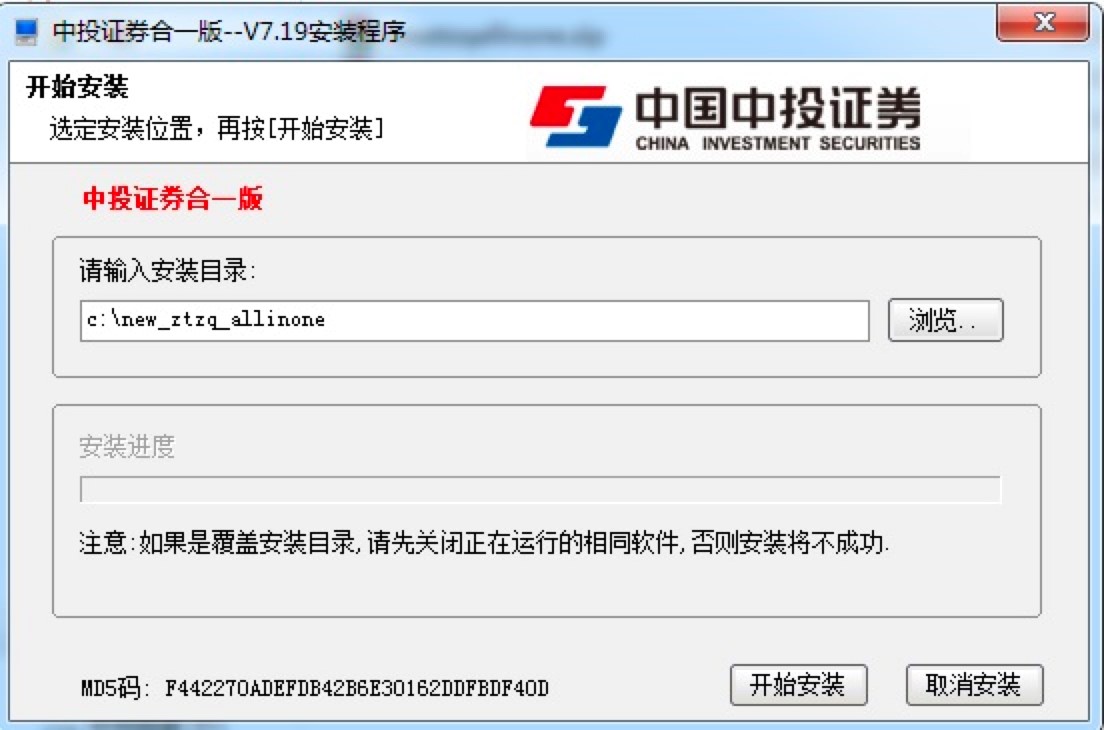 中国中投证券合一版客户端安装教程详细介绍