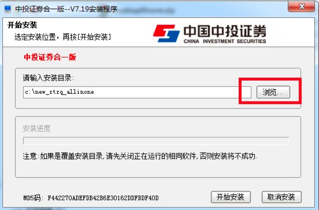 中国中投证券合一版客户端安装教程详细介绍